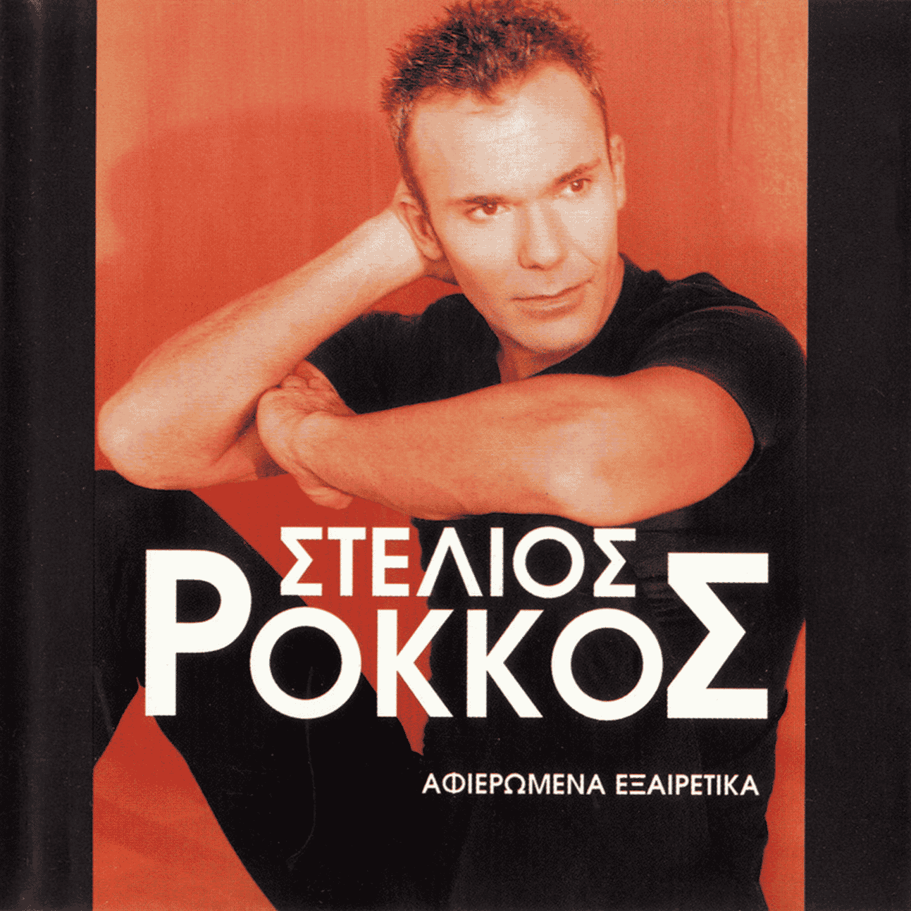 Stelios rokkos  Image