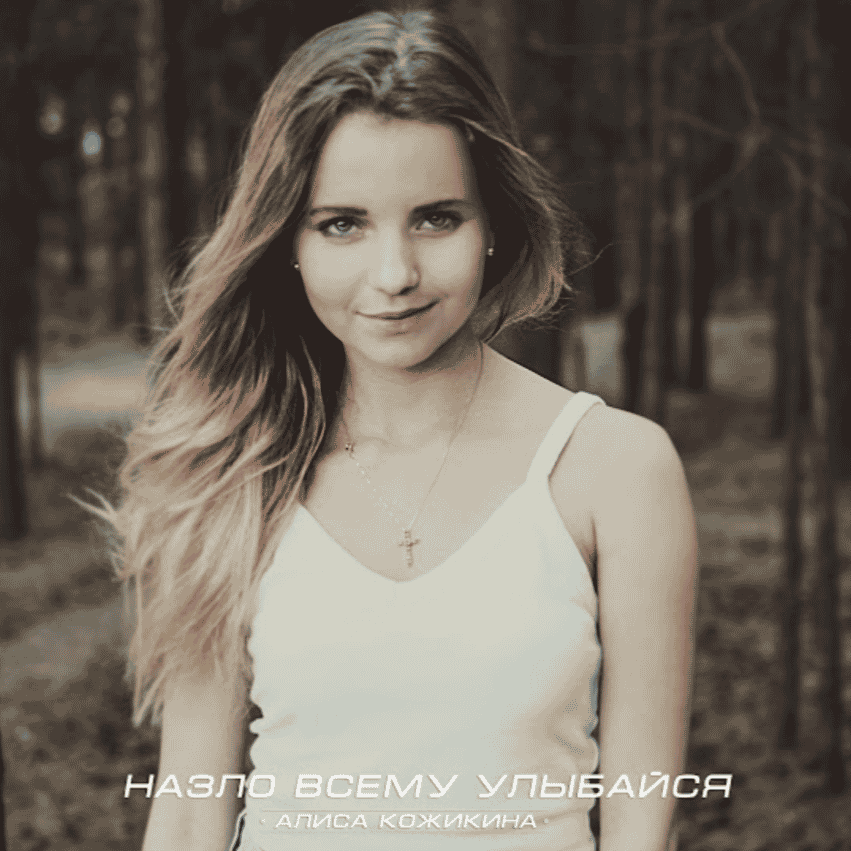 Alisa Kozhikina Image