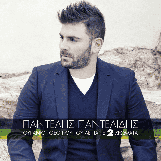 Pantelis Pantelidis Image