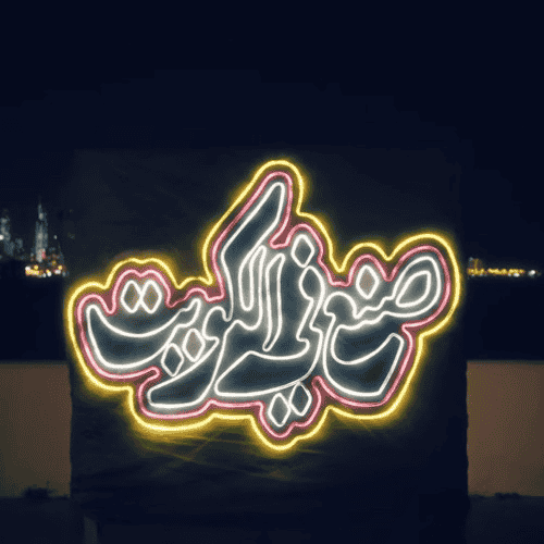 اغنية صنع في الكويت AI Voice