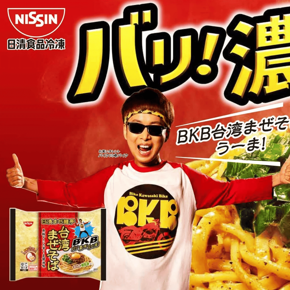 Bike Kawasaki Bike (Nissin Commercial) AI Voice