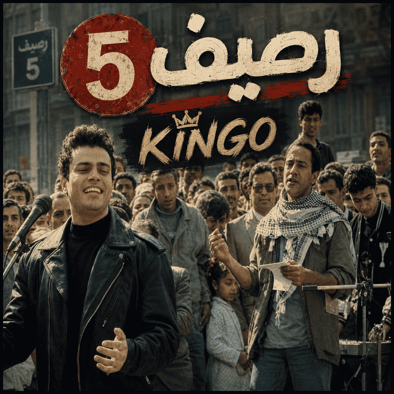 سيكو55 AI Voice