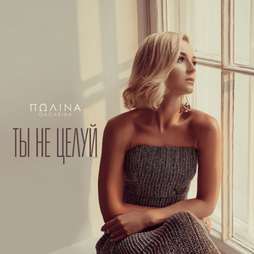 Polina Gagarina AI Voice