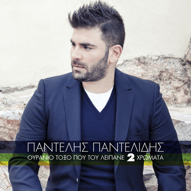 Pantelis Pantelidis AI Voice