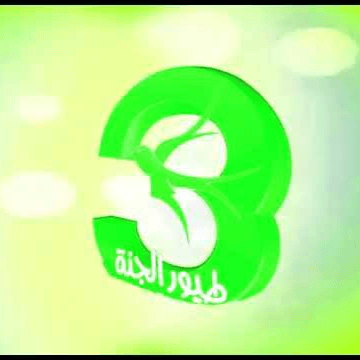 طيور الجنة 3 AI Voice