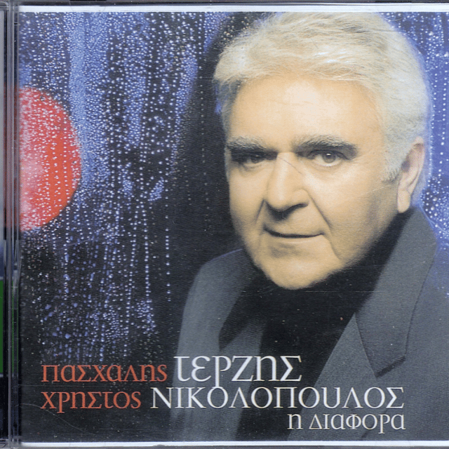 Pasxalis Terzis