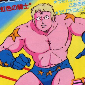Terryman (Kinnikuman) (1983)