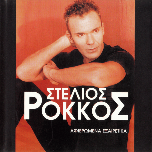 Stelios rokkos  Image