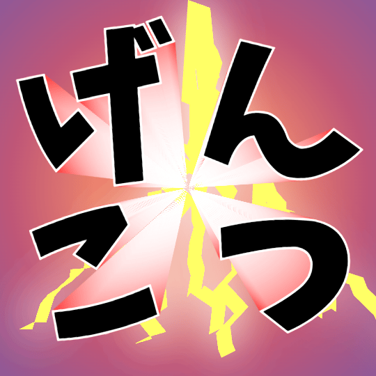 Genkotsu(Crayon Shin-chan) AI Voice