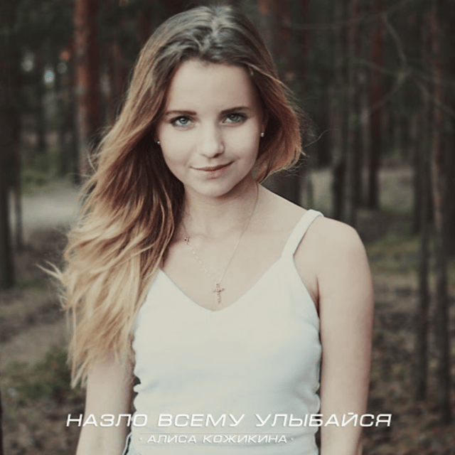 Alisa Kozhikina Image