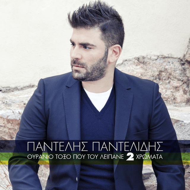 Pantelis Pantelidis Image