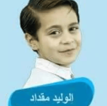 الوليد مقداد من قناة طيور الجنة  AI Voice