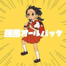 Kaai Yuki (Kyoufuu all back) AI Voice