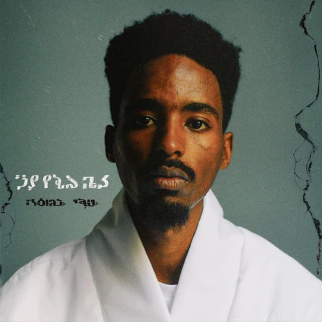 Teddy neguse - טדי נגוסה  Image