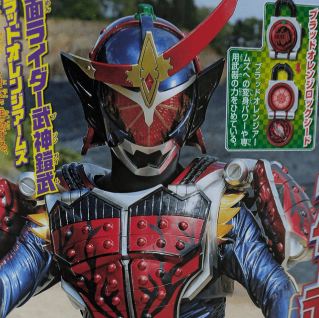 Kamen Rider Bujin Gaim AI Voice