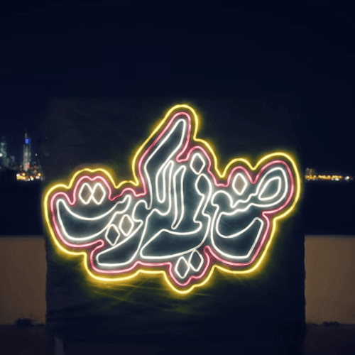اغنية صنع في الكويت AI Voice