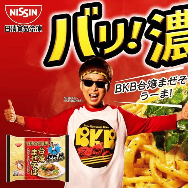 Bike Kawasaki Bike (Nissin Commercial) AI Voice